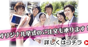 激安のオリジナルウェディング・挙式