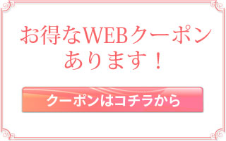 名古屋市中川区の美容室の割引webクーポン