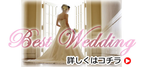 二人らしいオリジナル結婚式